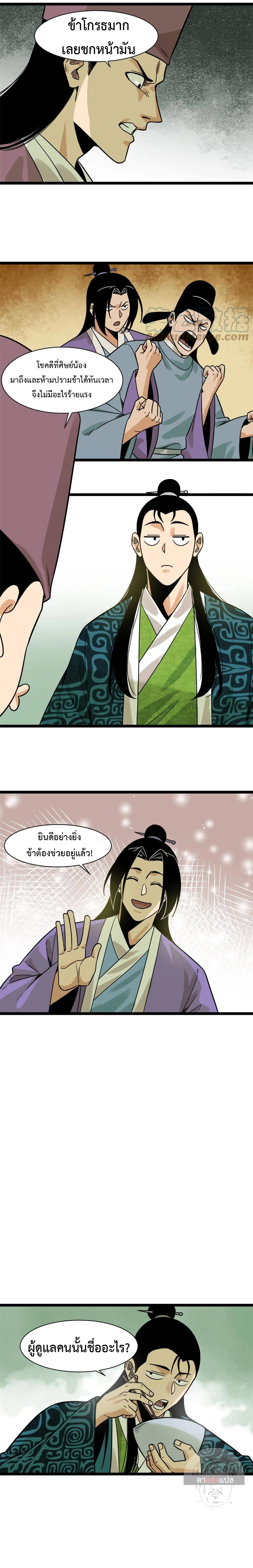 อ่านมังงะ Ming Dynasty’s Prodigal Son ตอนที่ 139/8.jpg