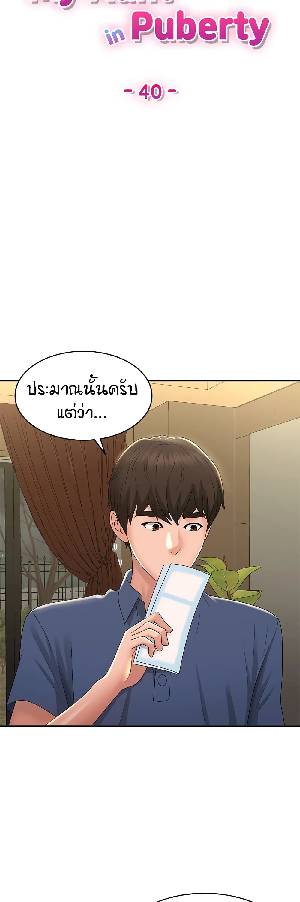 อ่านมังงะ Aunt Puberty ตอนที่ 40/8.jpg