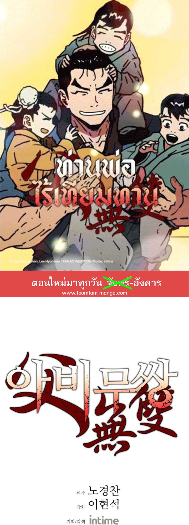 อ่านมังงะ Peerless Dad ตอนที่ 275/0.jpg