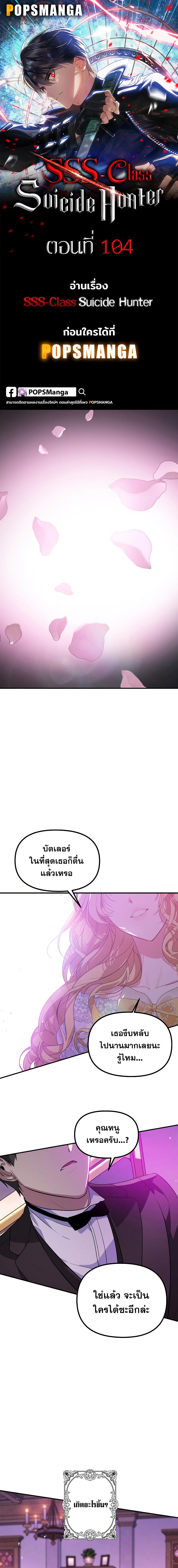 อ่านมังงะ SSS-Class Suicide Hunter ตอนที่ 104/0_0.jpg