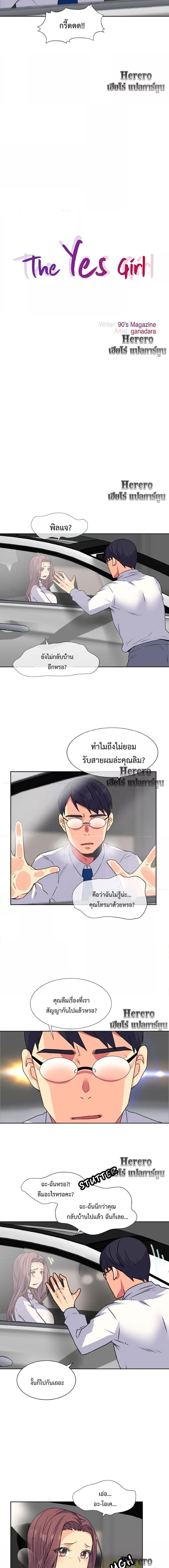 อ่านมังงะ The Yes Girl ตอนที่ 13/0_1.jpg