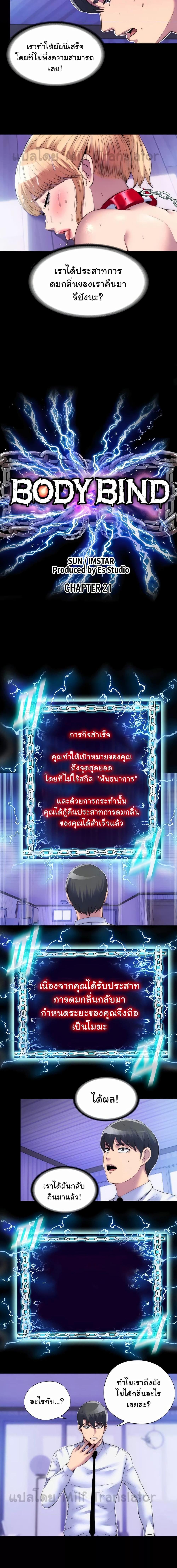 อ่านมังงะ Body Bind ตอนที่ 21/0_2.jpg