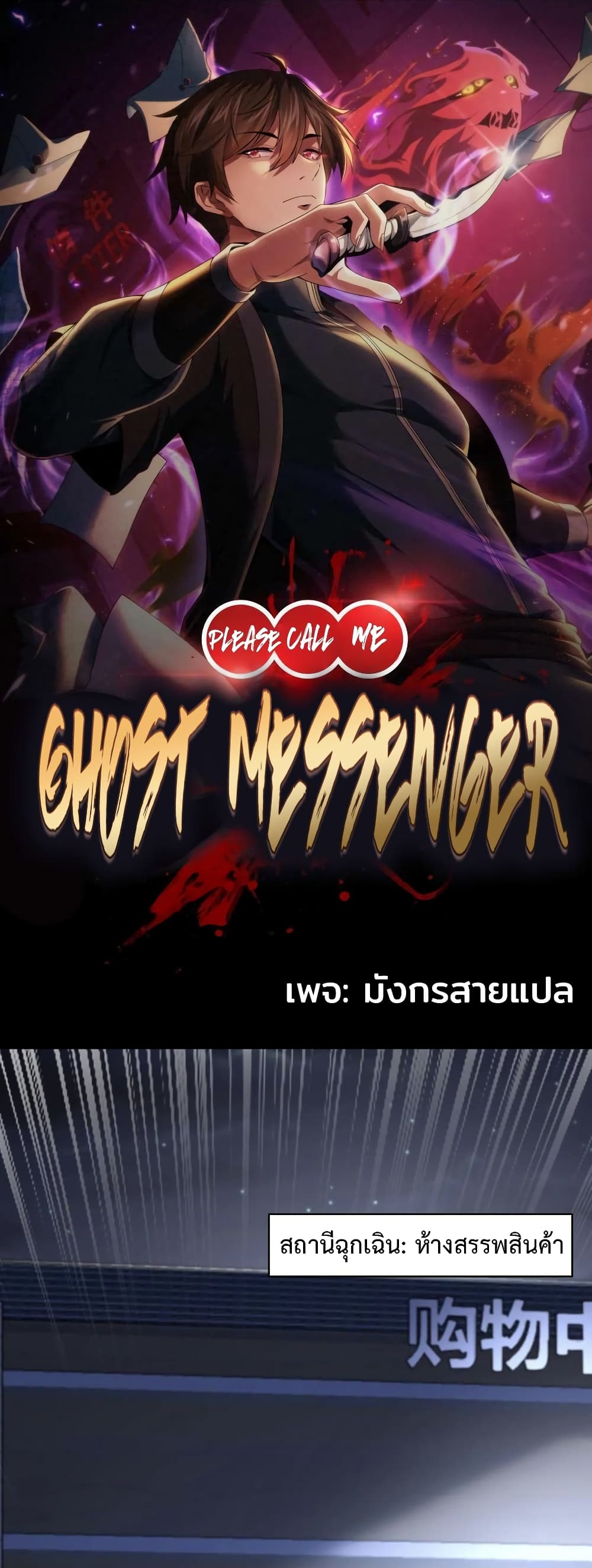 อ่านมังงะ Please Call Me Ghost Messenger ตอนที่ 44/0.jpg