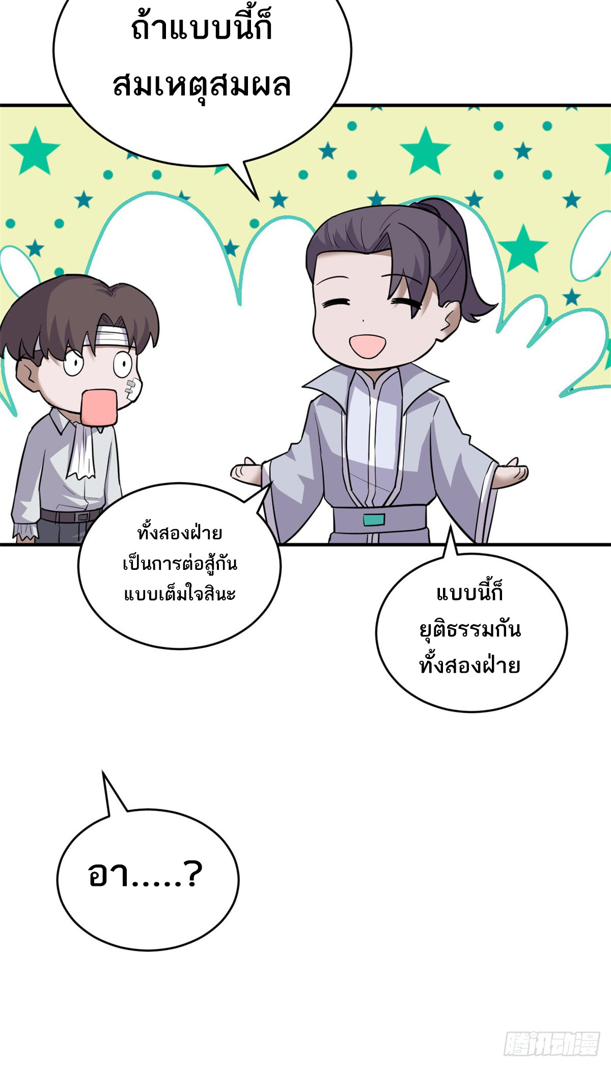 อ่านมังงะ Astral Pet Store ตอนที่ 128/10.jpg