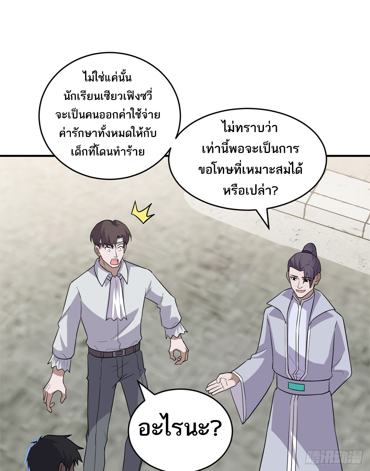 อ่านมังงะ Astral Pet Store ตอนที่ 128/13.jpg