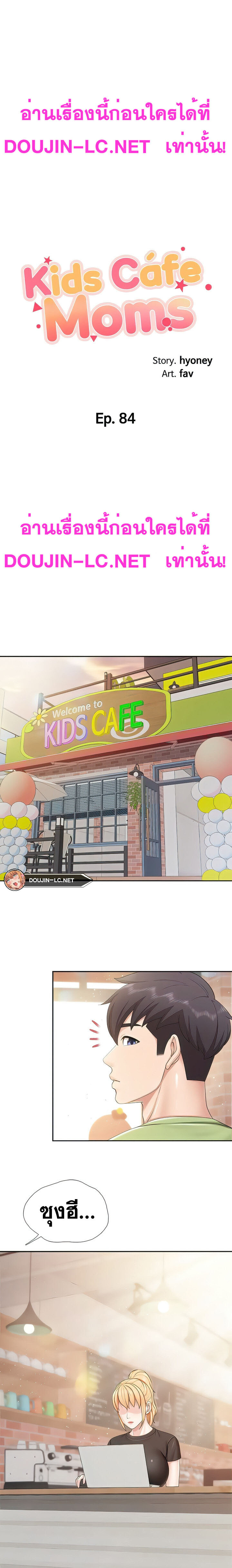 อ่านมังงะ Welcome To Kids Cafe ตอนที่ 84/1.jpg