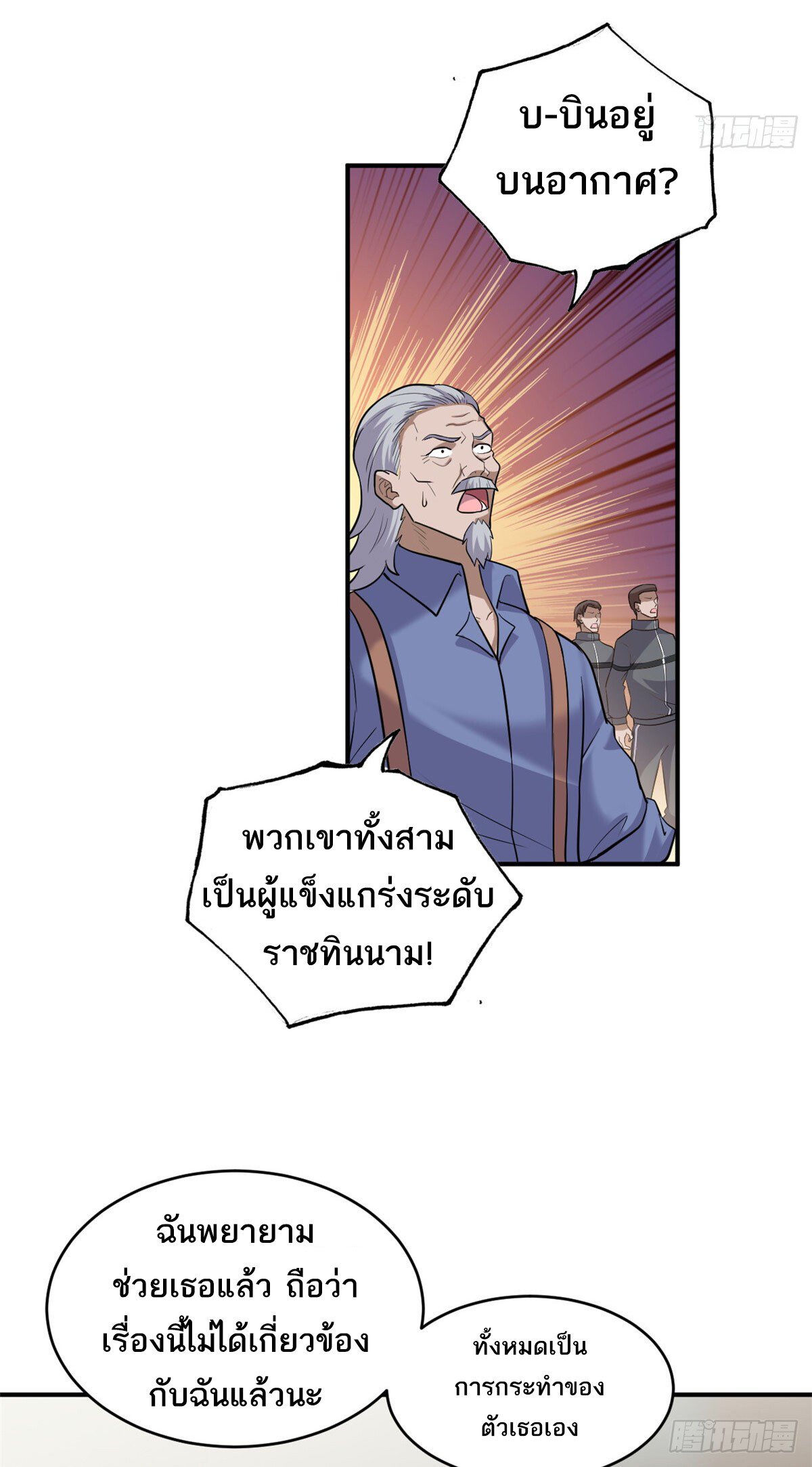 อ่านมังงะ Astral Pet Store ตอนที่ 128/19.jpg