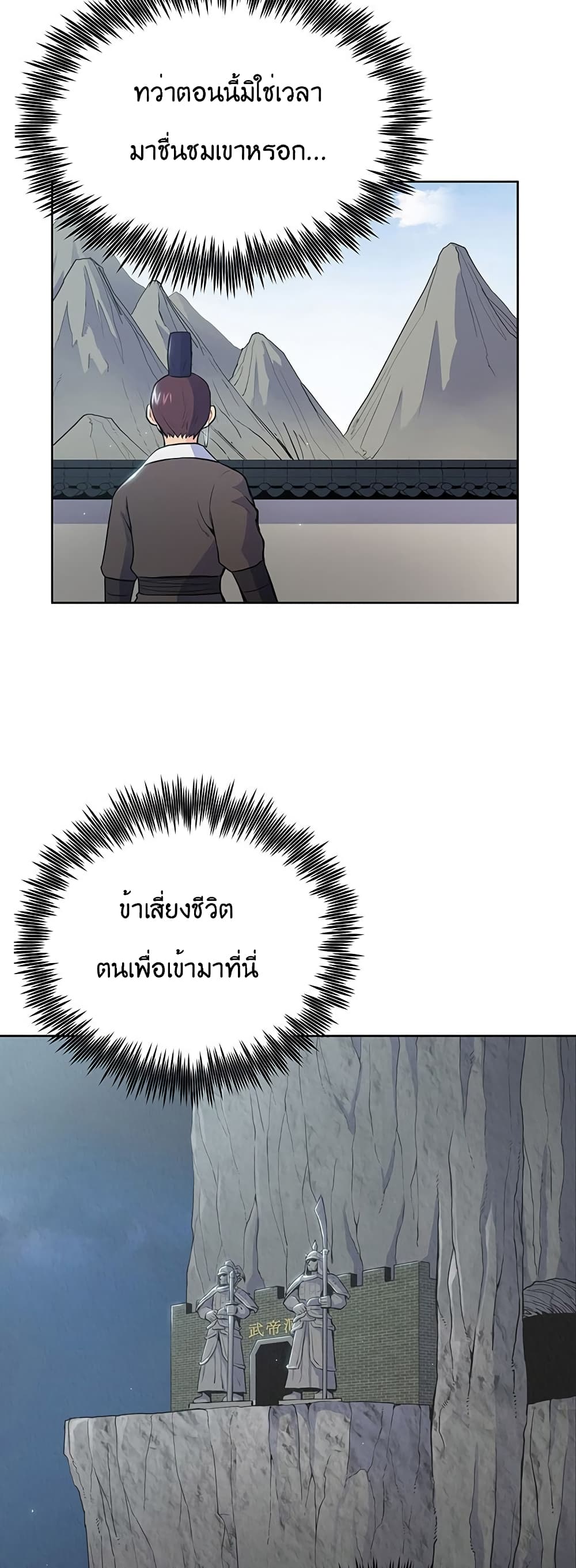 อ่านมังงะ The God of War ตอนที่ 14/21.jpg