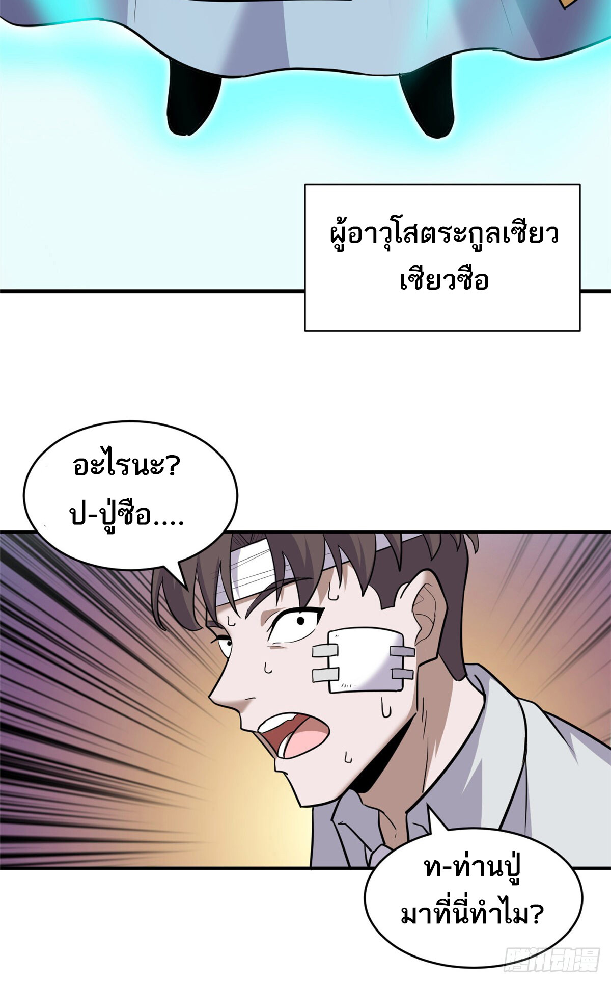 อ่านมังงะ Astral Pet Store ตอนที่ 128/25.jpg