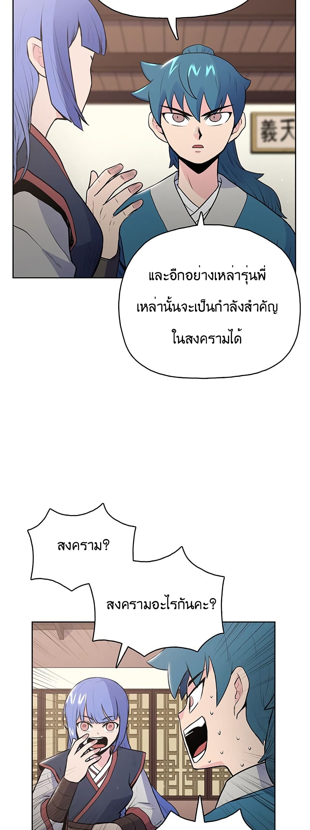 อ่านมังงะ The God of War ตอนที่ 14/25.jpg