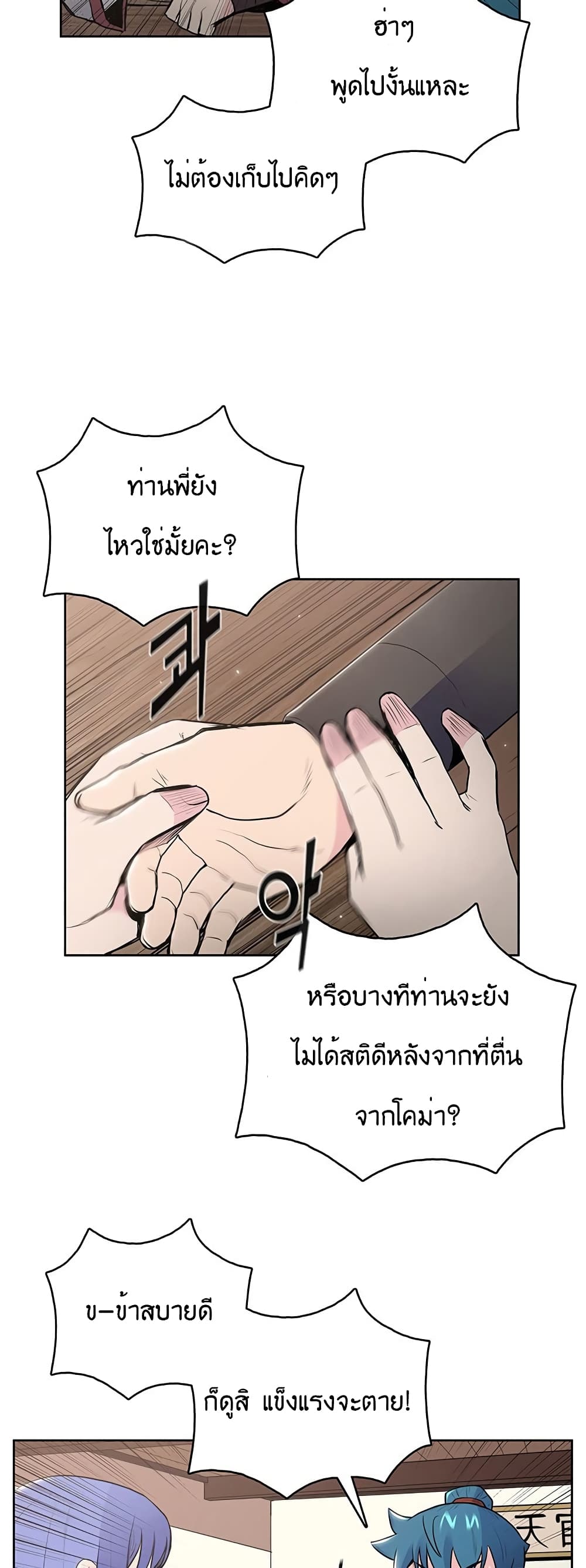 อ่านมังงะ The God of War ตอนที่ 14/26.jpg