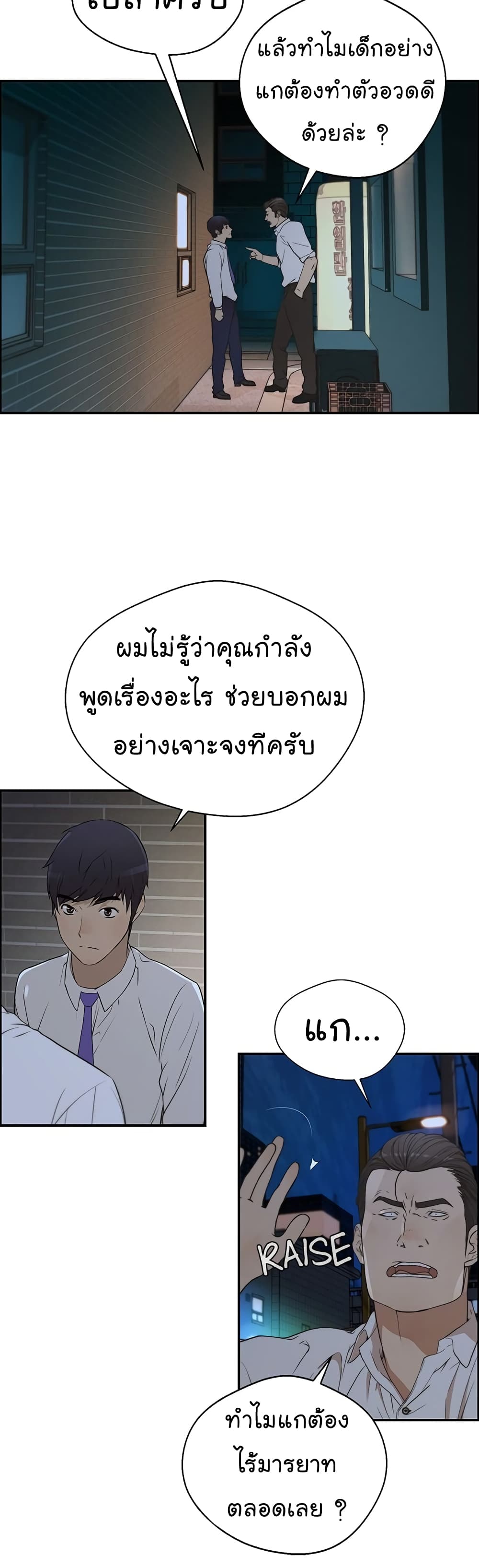 อ่านมังงะ Real Man ตอนที่ 32/27.jpg