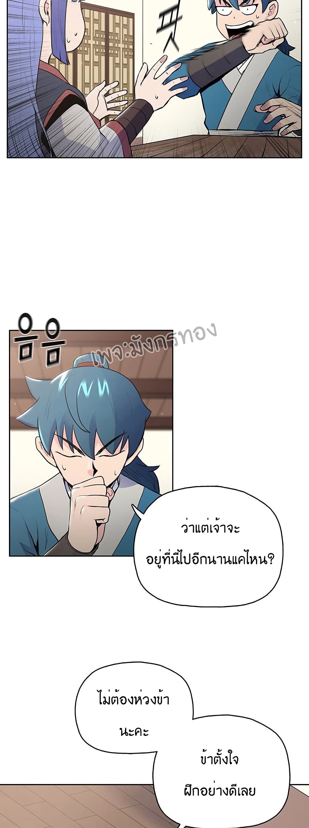 อ่านมังงะ The God of War ตอนที่ 14/27.jpg