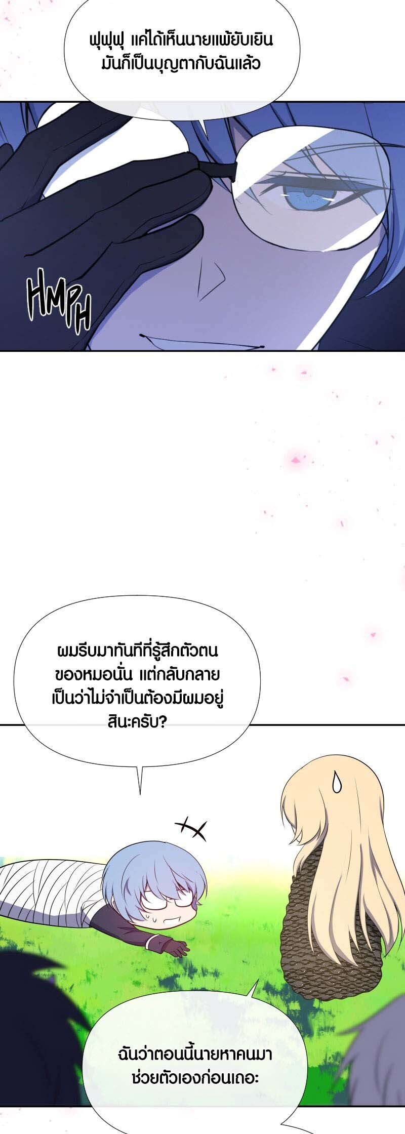 อ่านมังงะ Retired Demon King ตอนที่ 13/28.jpg