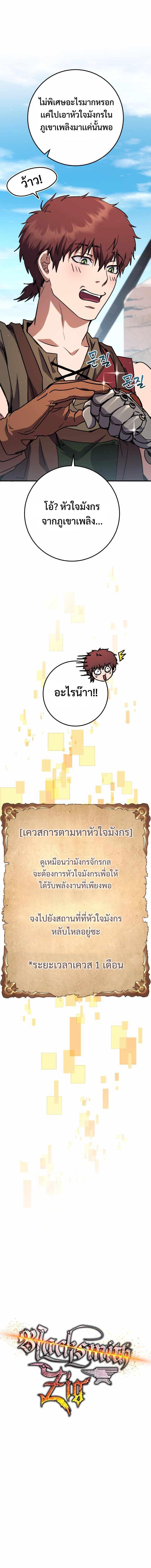 อ่านมังงะ Legendary Blacksmith’s Vengeance ตอนที่ 31/2.jpg