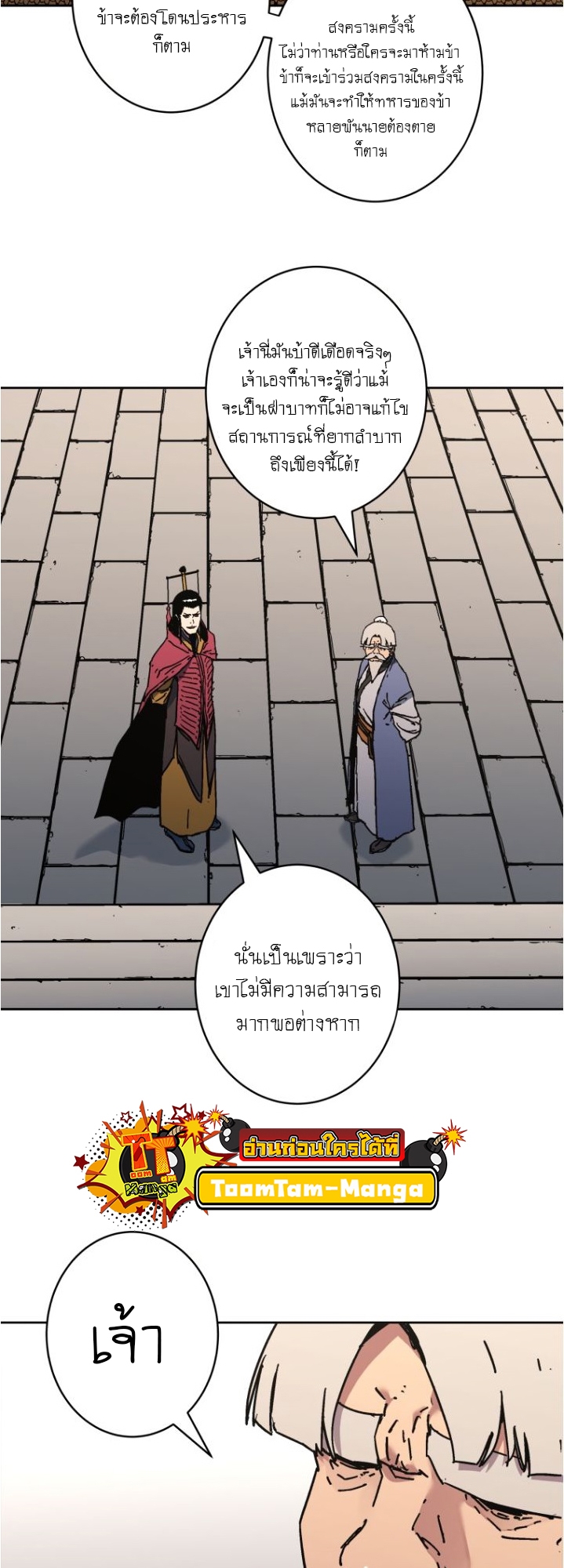 อ่านมังงะ Peerless Dad ตอนที่ 275/2.jpg