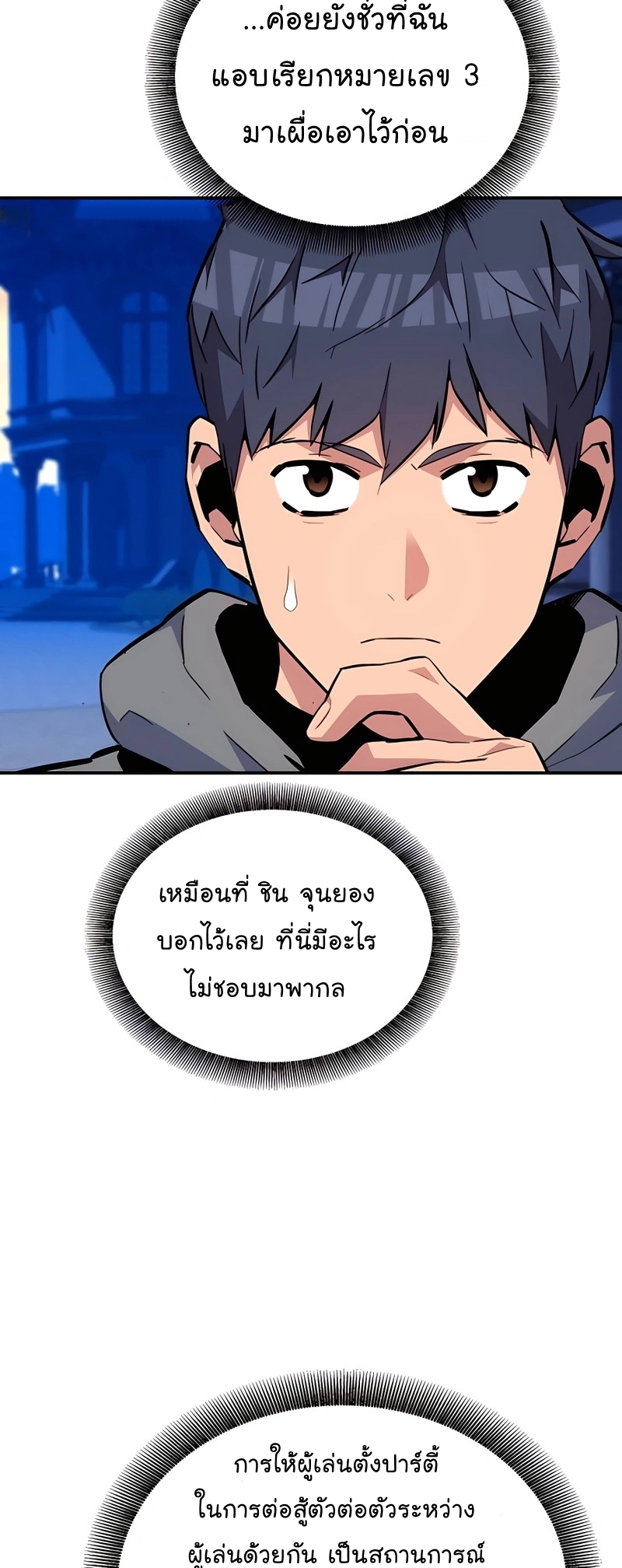 อ่านมังงะ Auto Hunting With My Clones ตอนที่ 72/30.jpg