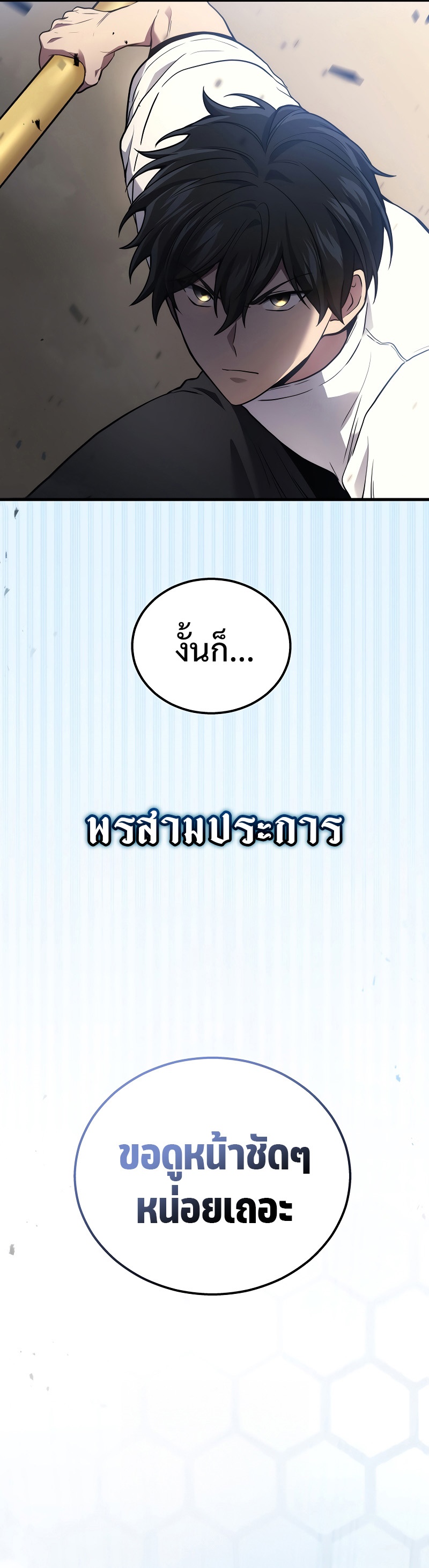 อ่านมังงะ Martial God Regressed to Level 2 ตอนที่ 38/31.jpg