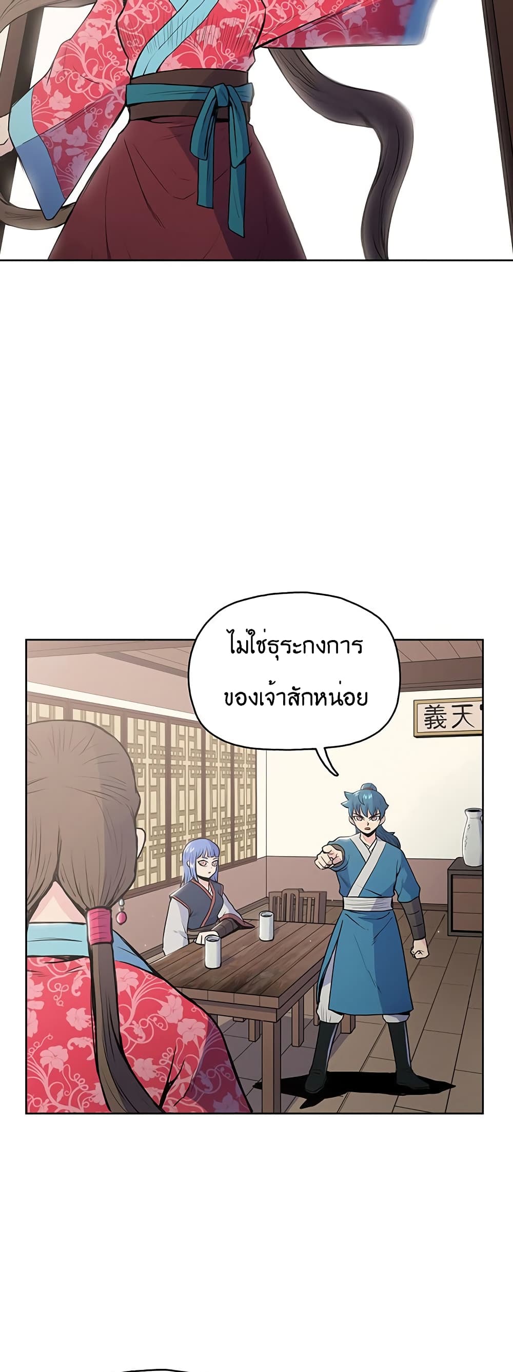 อ่านมังงะ The God of War ตอนที่ 14/31.jpg