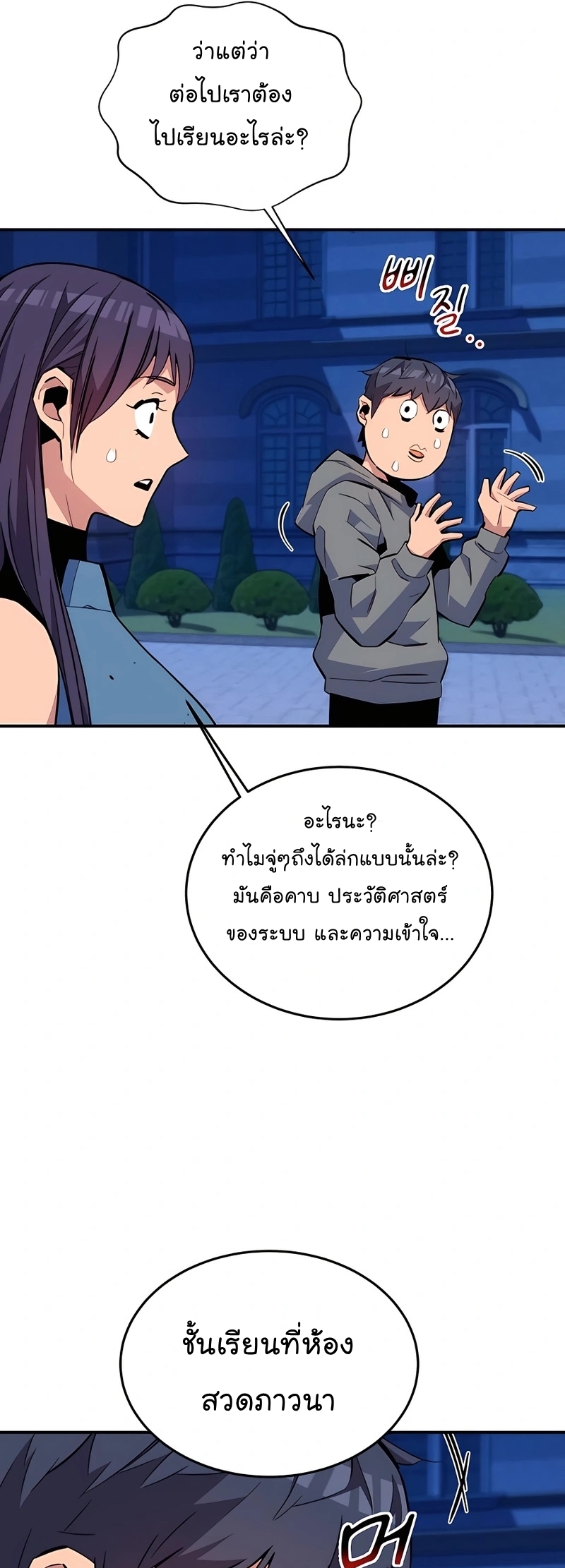 อ่านมังงะ Auto Hunting With My Clones ตอนที่ 72/33.jpg