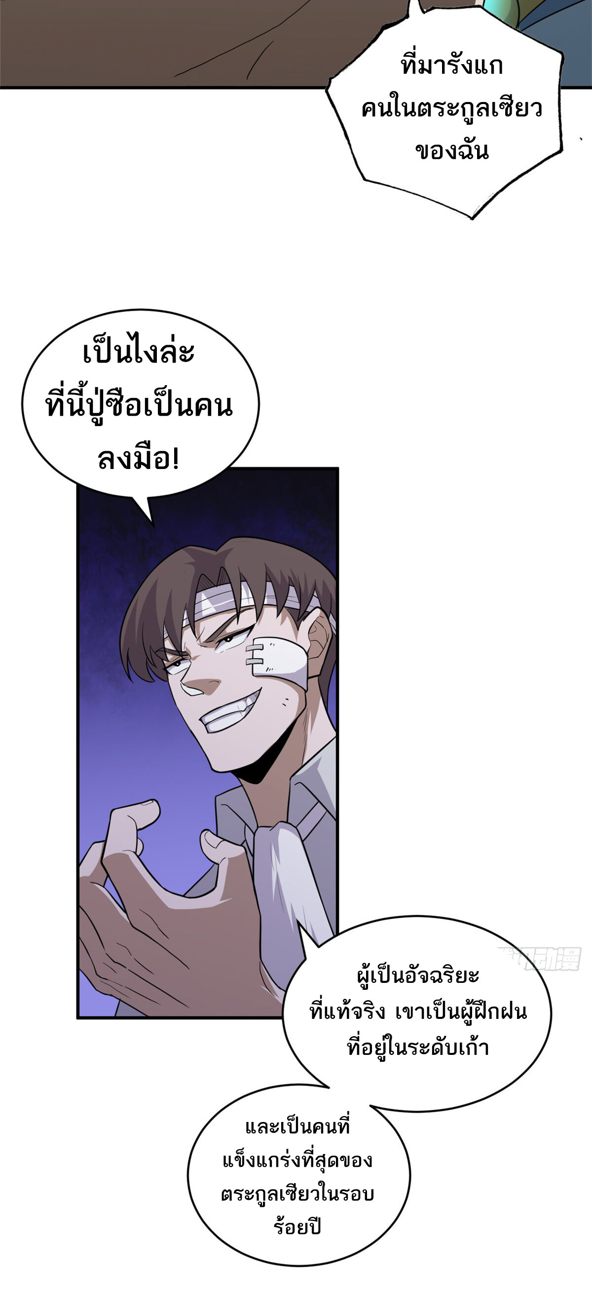 อ่านมังงะ Astral Pet Store ตอนที่ 128/34.jpg