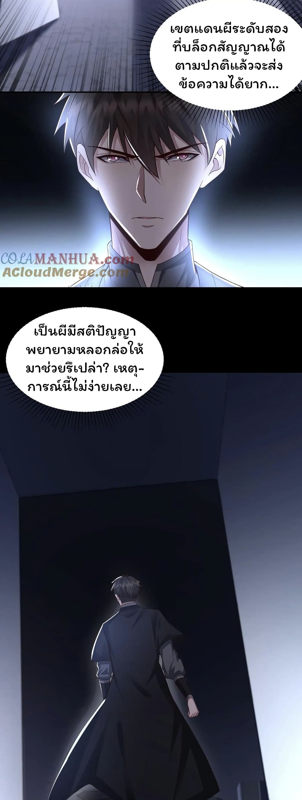 อ่านมังงะ Please Call Me Ghost Messenger ตอนที่ 44/3.jpg