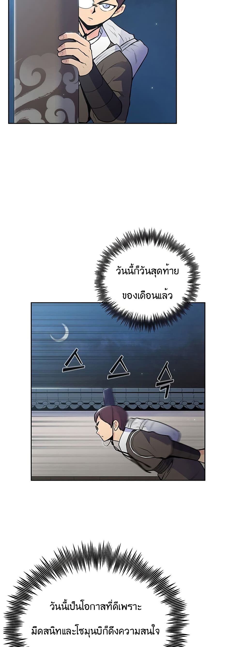 อ่านมังงะ The God of War ตอนที่ 14/40.jpg