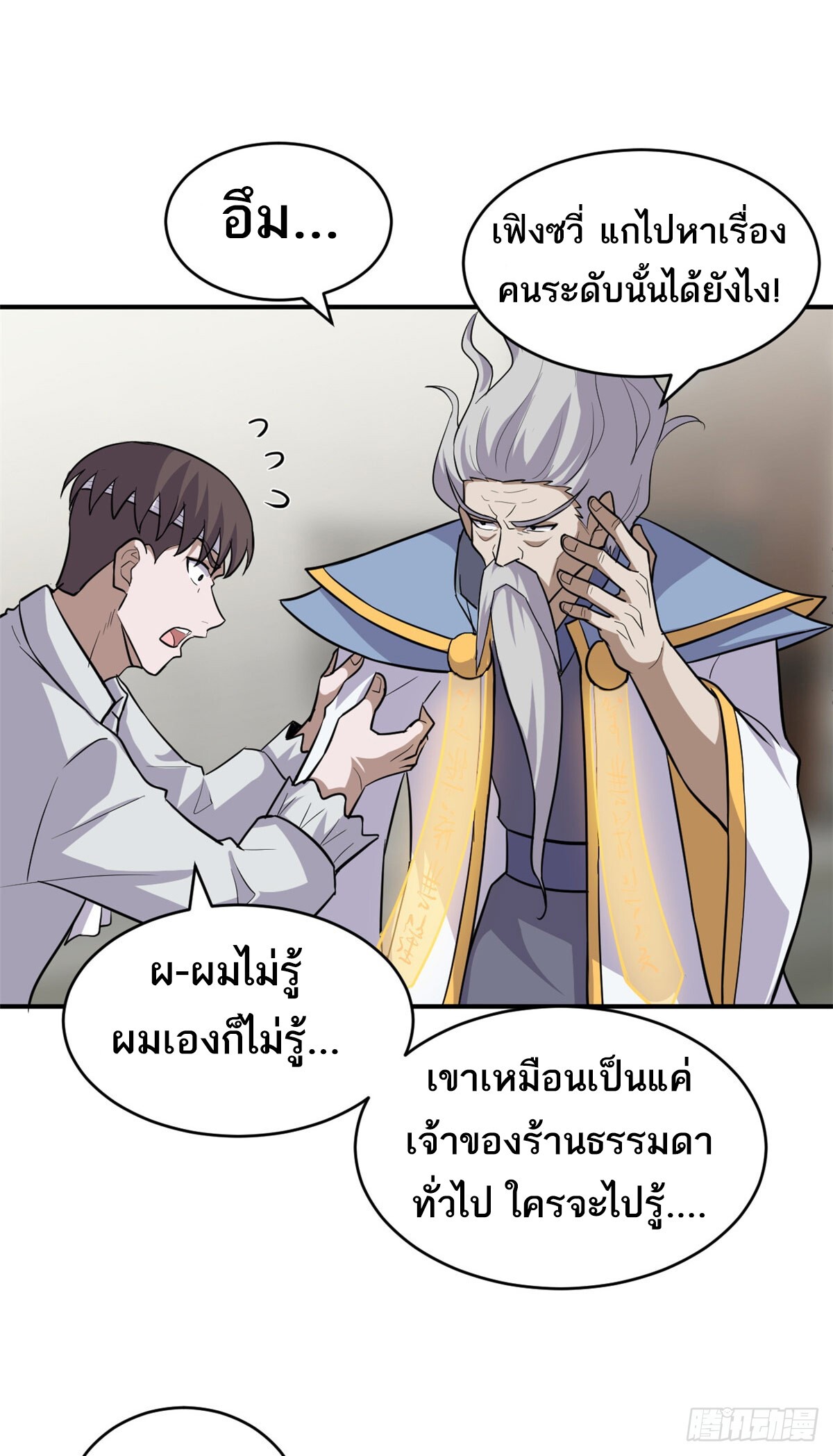 อ่านมังงะ Astral Pet Store ตอนที่ 128/43.jpg