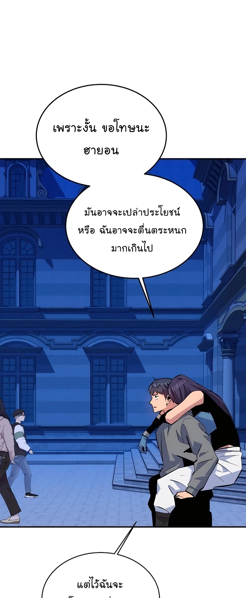 อ่านมังงะ Auto Hunting With My Clones ตอนที่ 72/45.jpg