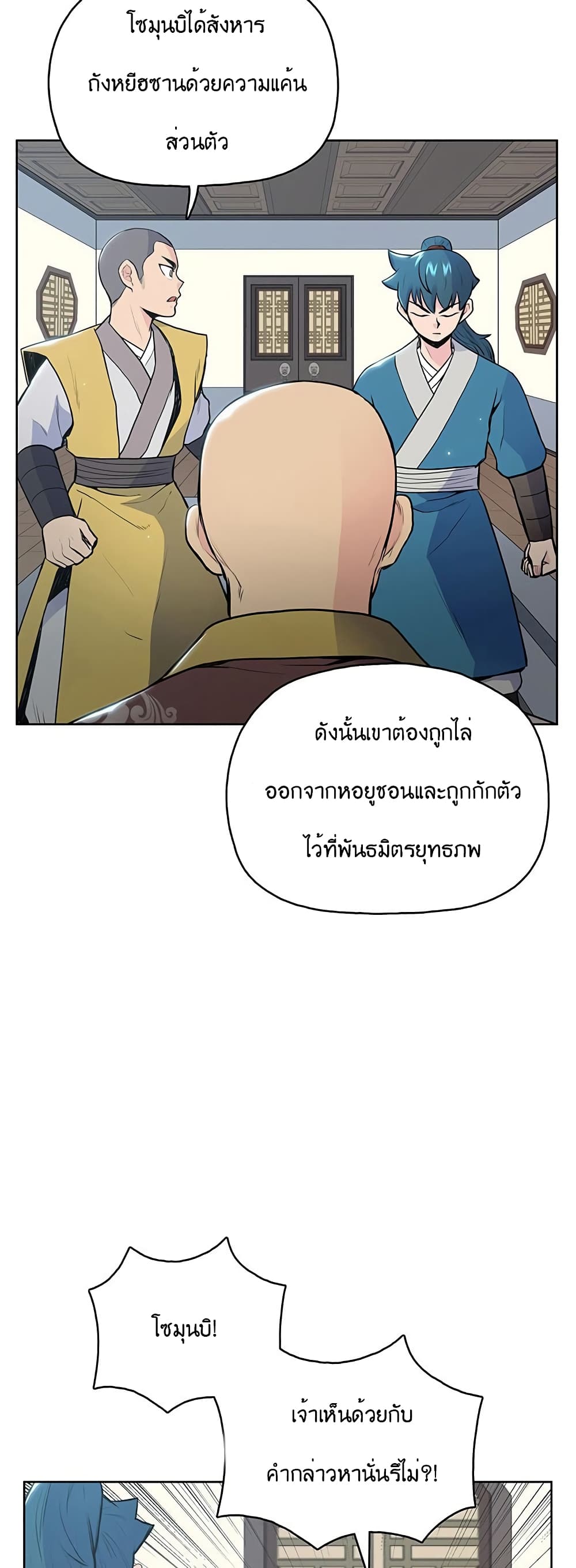 อ่านมังงะ The God of War ตอนที่ 14/4.jpg