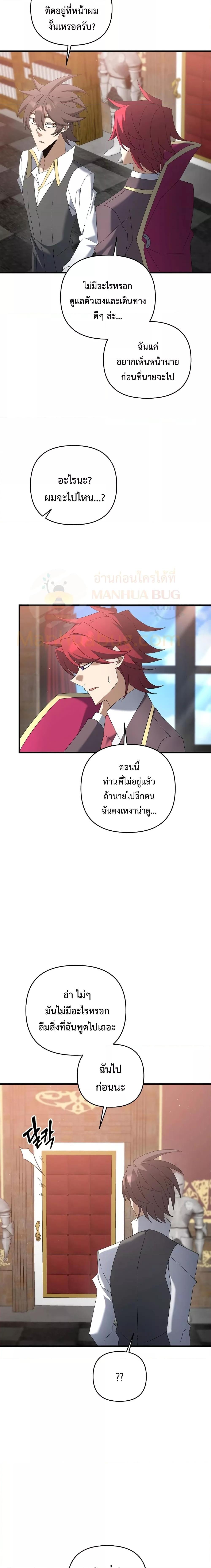 อ่านมังงะ The Lazy Swordmaster ตอนที่ 72/5.jpg