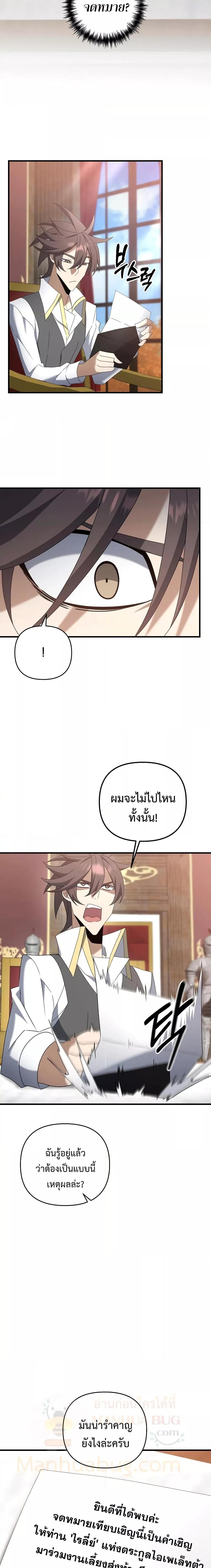 อ่านมังงะ The Lazy Swordmaster ตอนที่ 72/7.jpg