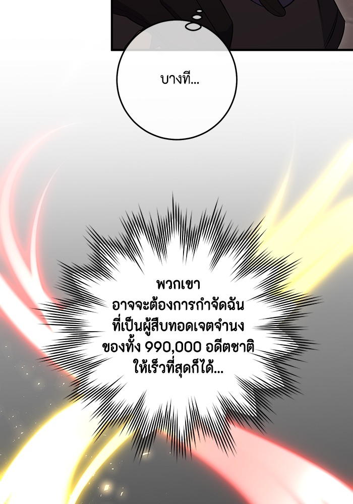 อ่านมังงะ 990k Ex-Life Hunter ตอนที่ 94/9.jpg