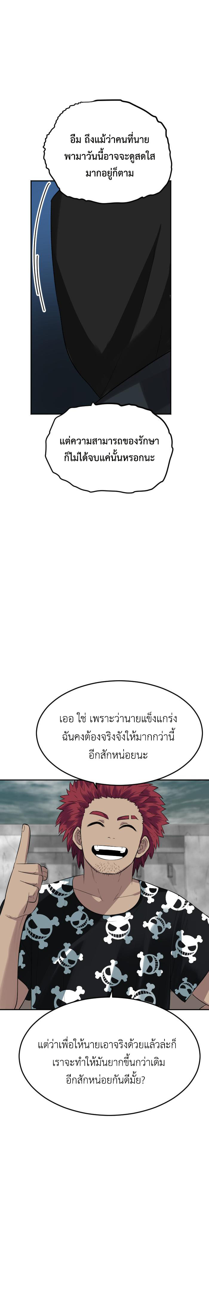 อ่านมังงะ GoodBad Fortune ตอนที่ 95/9.jpg