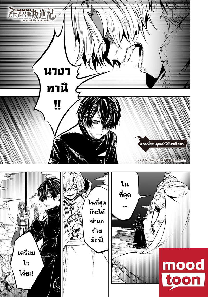 อ่านมังงะ Ore dake Fuguu Skill no Isekai Shoukan Hangyakuki ตอนที่ 53/0.jpg