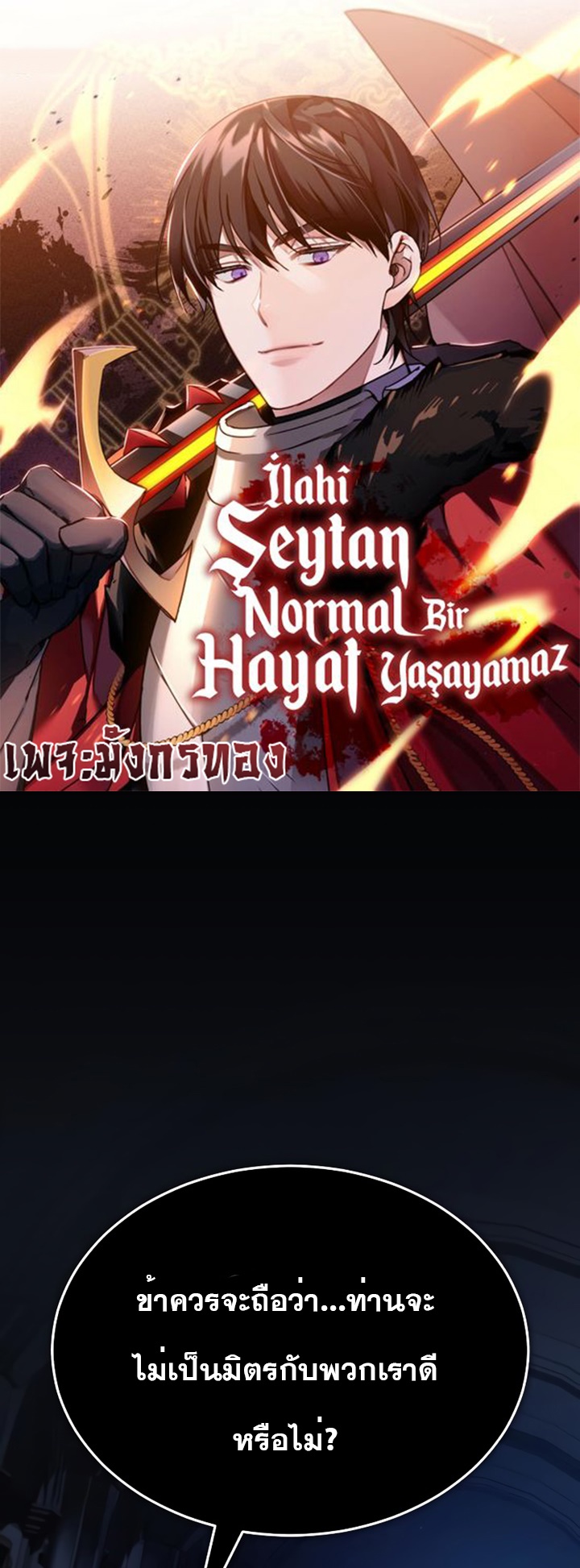 อ่านมังงะ The Heavenly Demon Can’t Live a Normal Life ตอนที่ 90/0.jpg