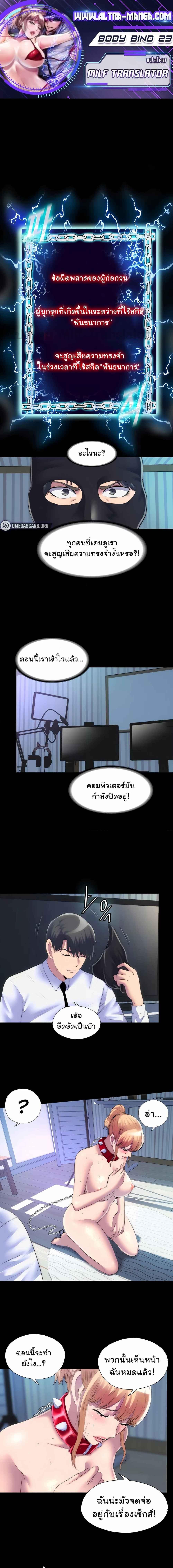 อ่านมังงะ Body Bind ตอนที่ 23/0_0.jpg