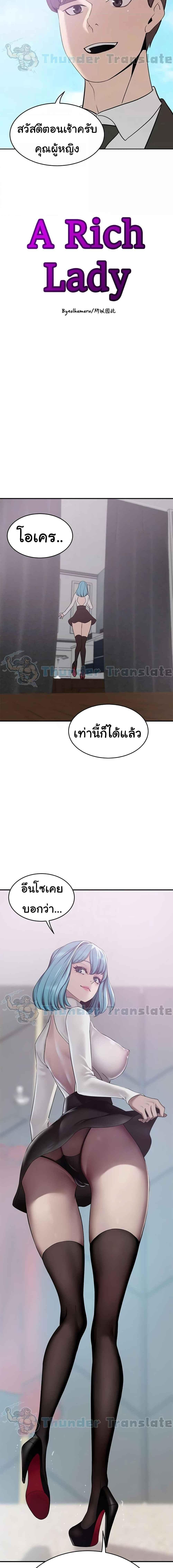 อ่านมังงะ A Rich Lady ตอนที่ 21/0_2.jpg