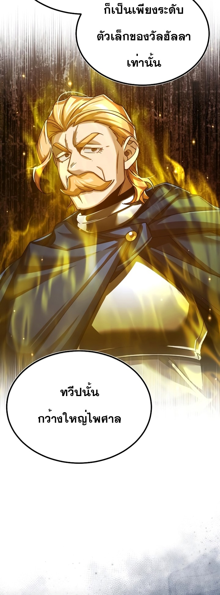 อ่านมังงะ The Heavenly Demon Can’t Live a Normal Life ตอนที่ 90/10.jpg