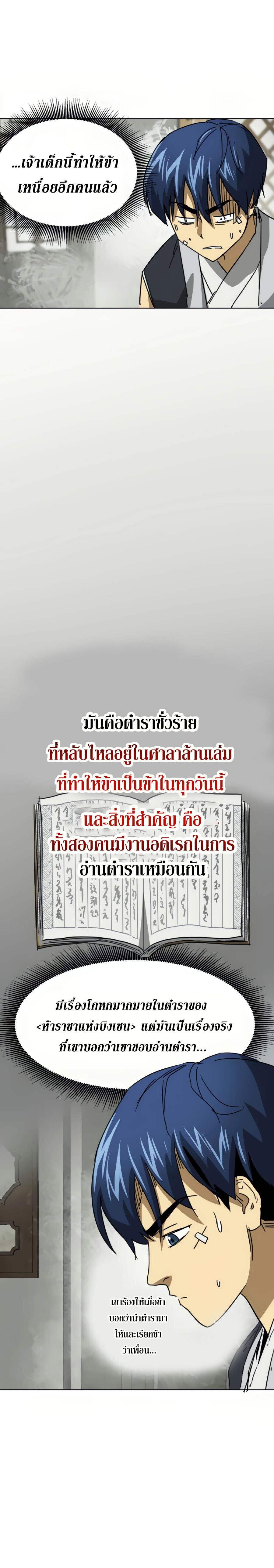 อ่านมังงะ Infinite Level Up In Murim ตอนที่ 101/11.jpg