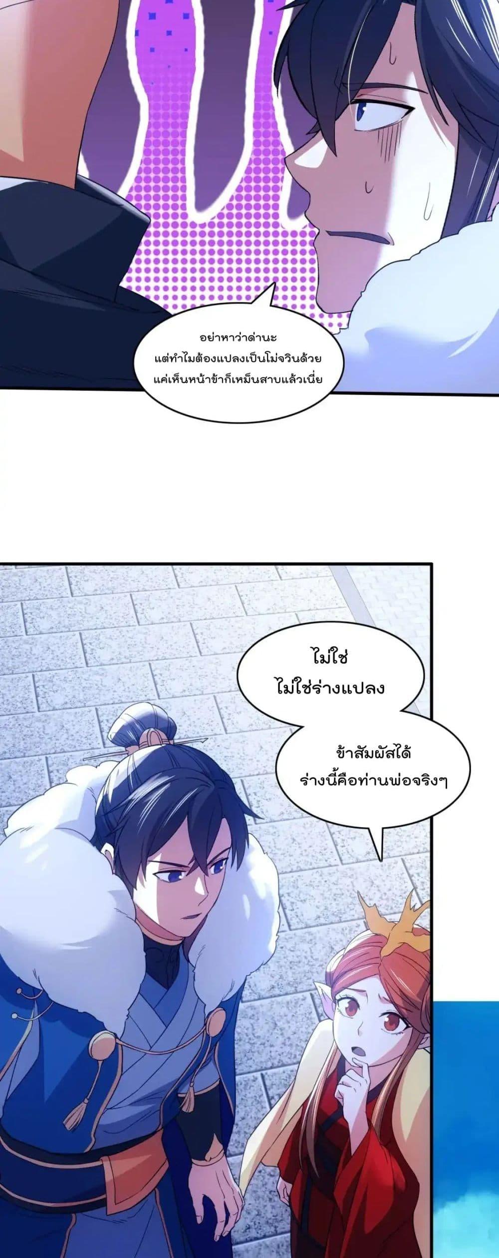 อ่านมังงะ If I die, I’ll be invincible ตอนที่ 142/13.jpg