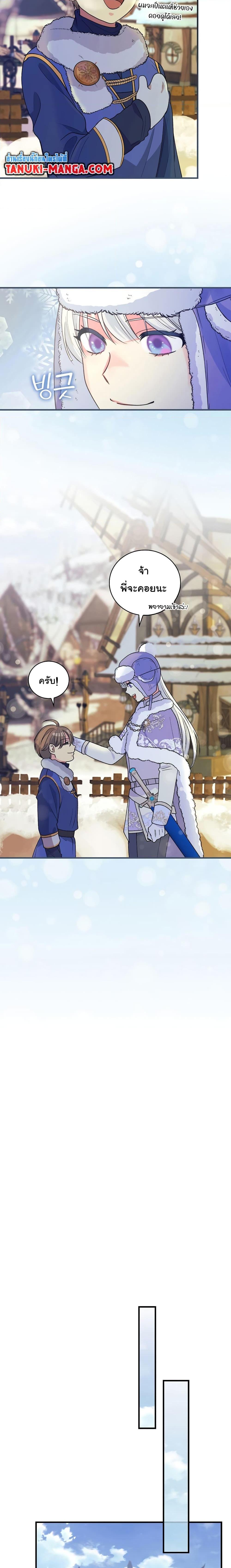 อ่านมังงะ Knight of the Frozen Flower ตอนที่ 59/14.jpg