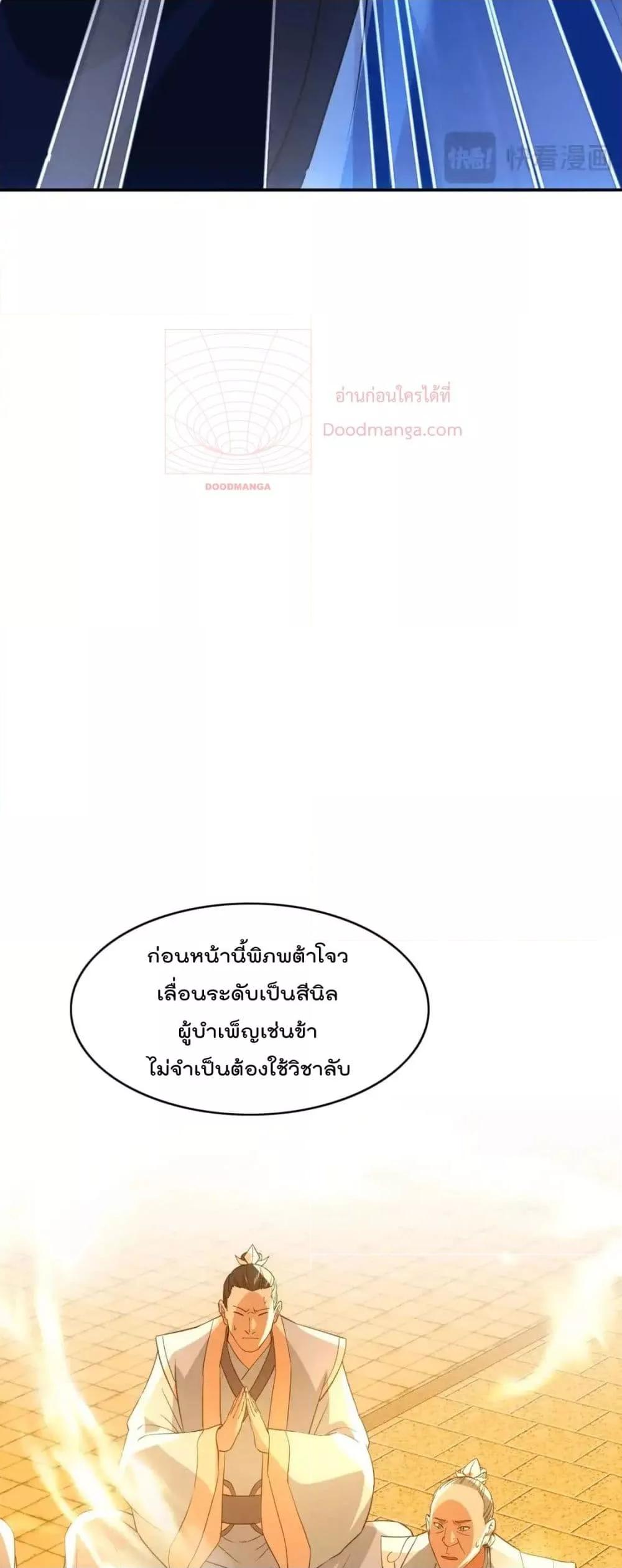 อ่านมังงะ If I die, I’ll be invincible ตอนที่ 142/15.jpg