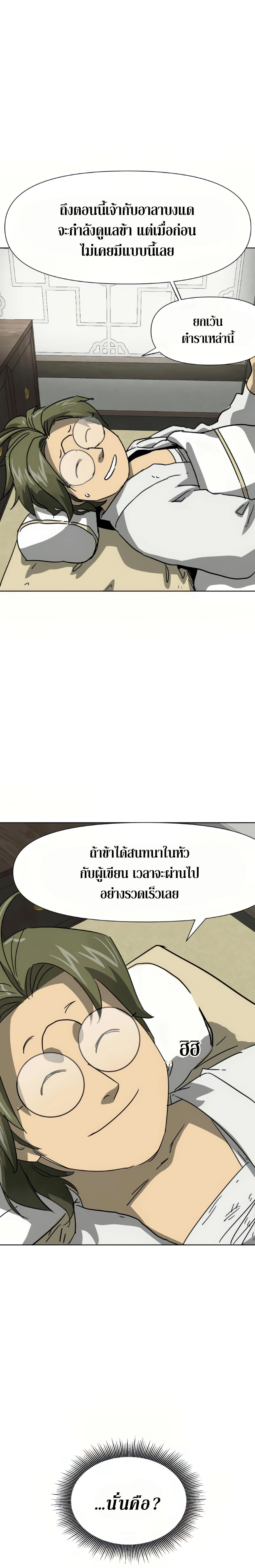 อ่านมังงะ Infinite Level Up In Murim ตอนที่ 101/15.jpg