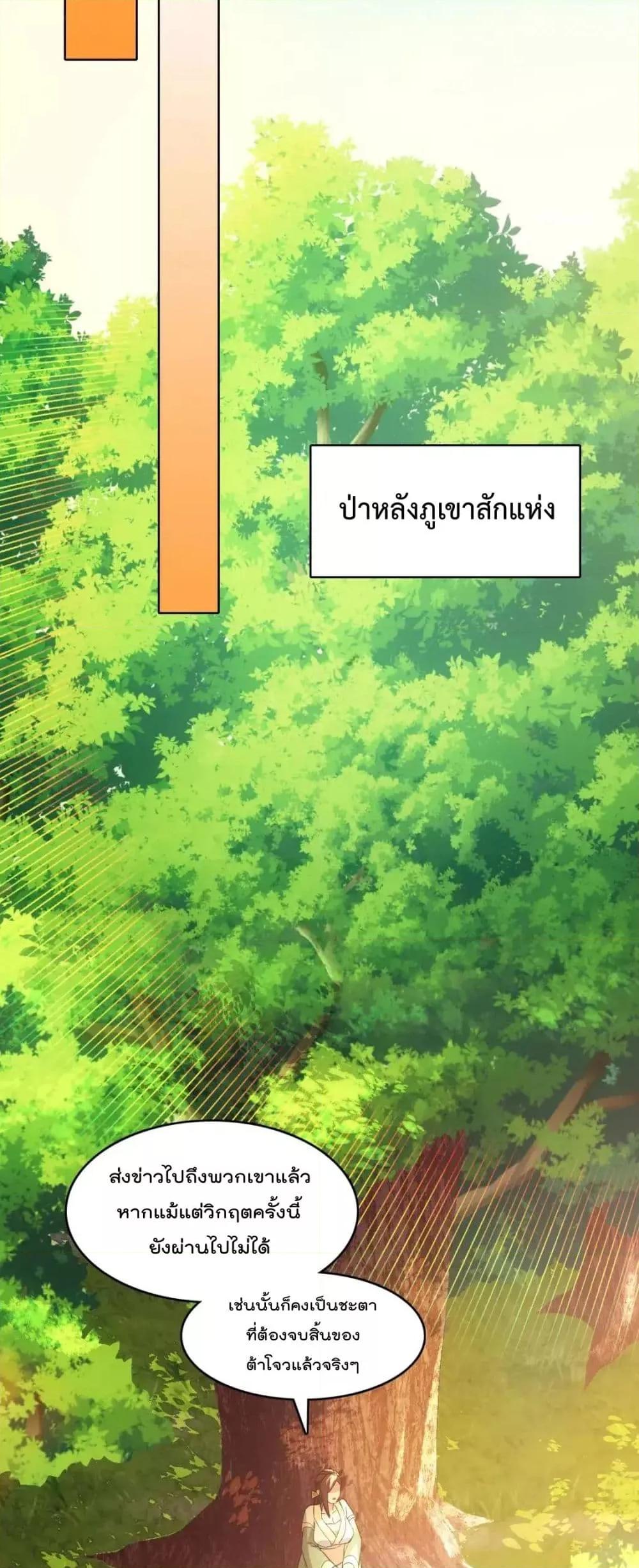 อ่านมังงะ If I die, I’ll be invincible ตอนที่ 143/15.jpg