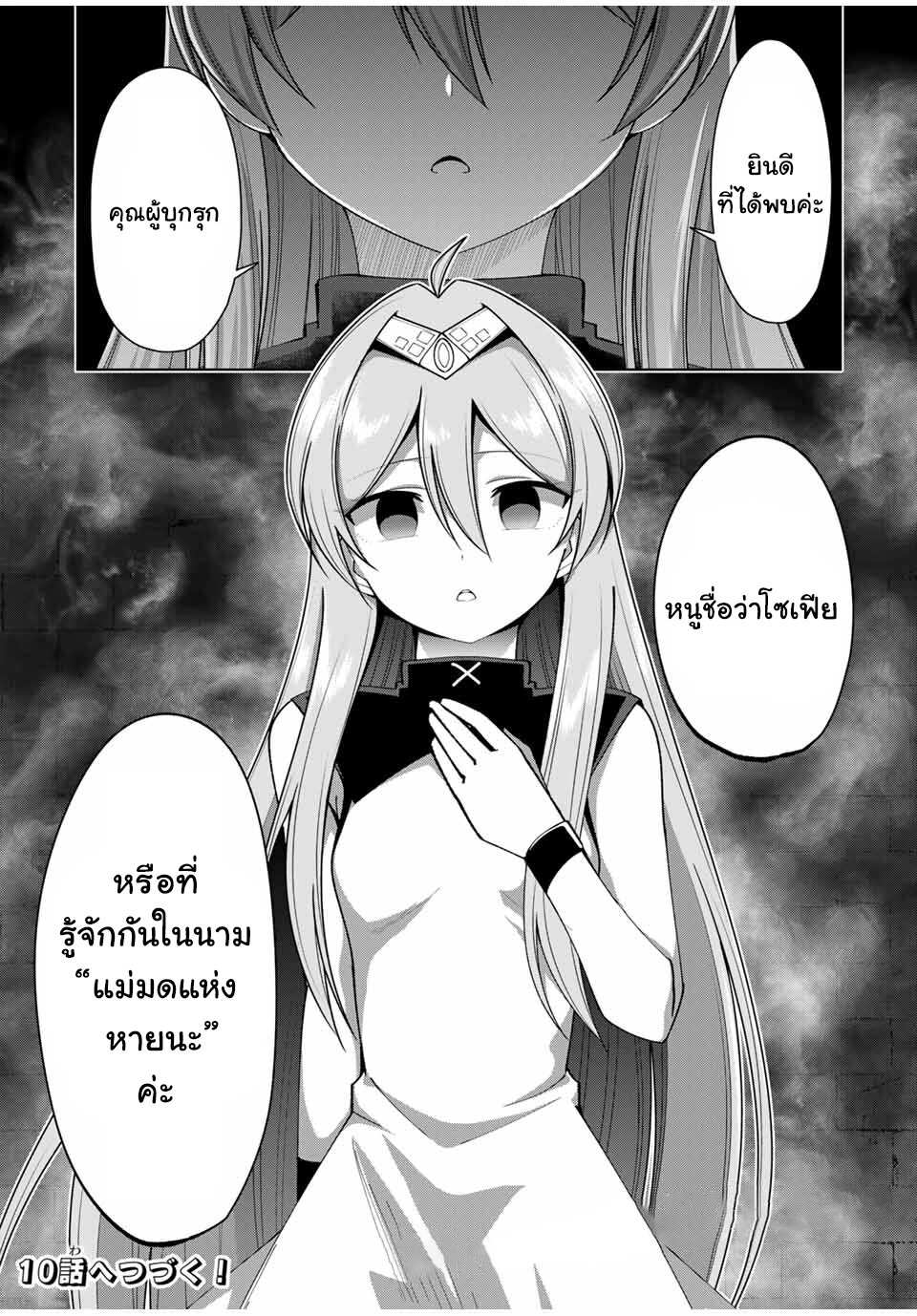 อ่านมังงะ Yuusha to Yobareta Nochi ni - Soshite Musou Otoko wa Kazoku wo Tsukuru ตอนที่ 9/18.jpg