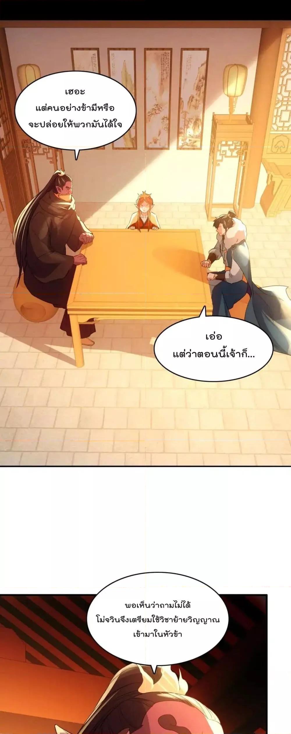 อ่านมังงะ If I die, I’ll be invincible ตอนที่ 142/19.jpg