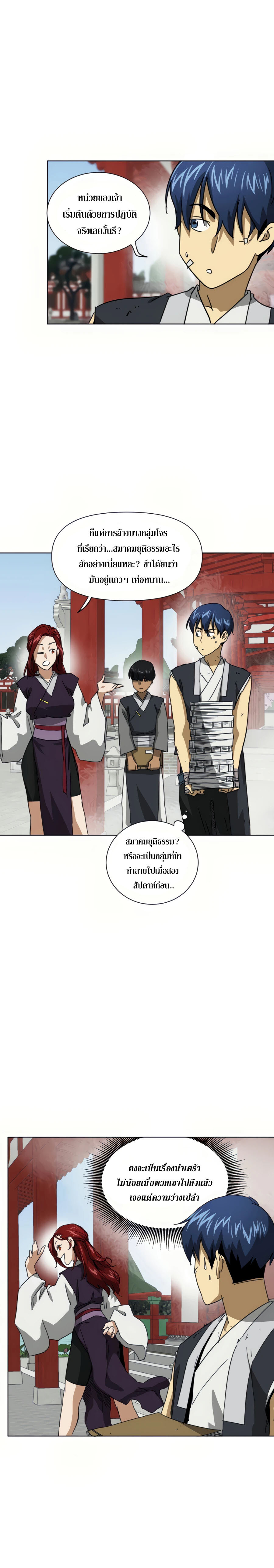 อ่านมังงะ Infinite Level Up In Murim ตอนที่ 101/1.jpg