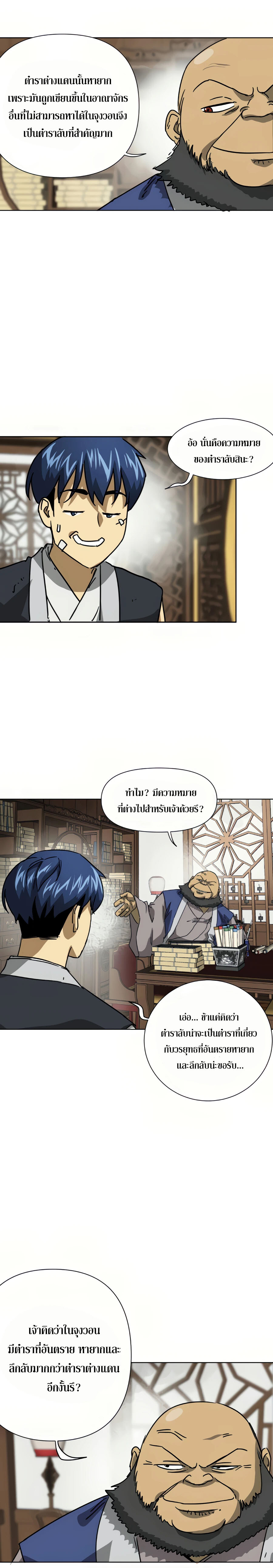 อ่านมังงะ Infinite Level Up In Murim ตอนที่ 101/20.jpg