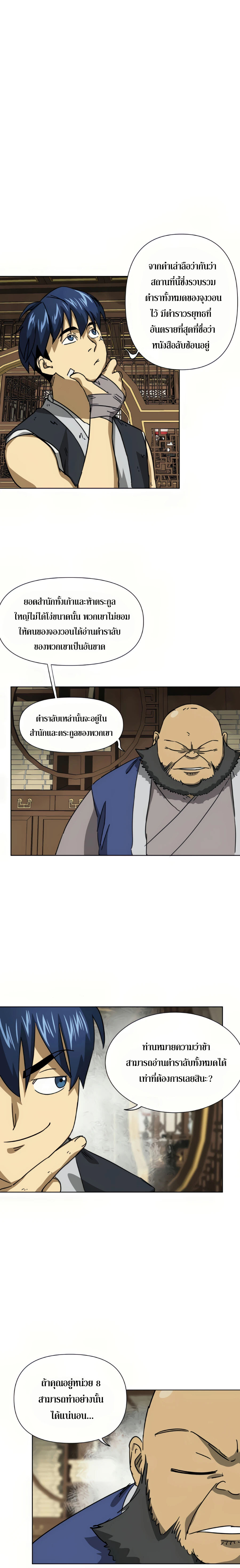 อ่านมังงะ Infinite Level Up In Murim ตอนที่ 101/21.jpg